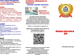 Порядок действий при ДТП